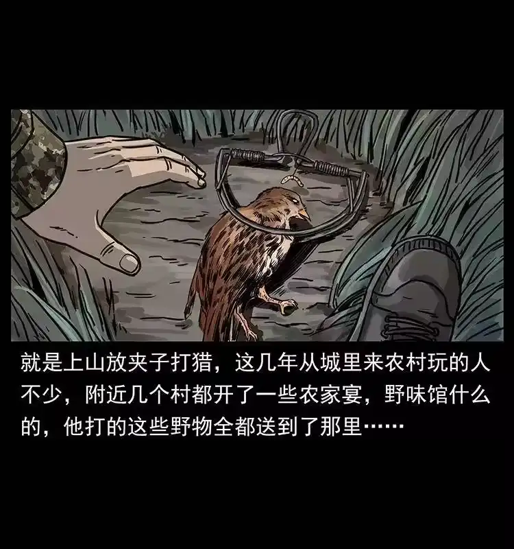 幽冥诡匠_h 250 走失 第13页