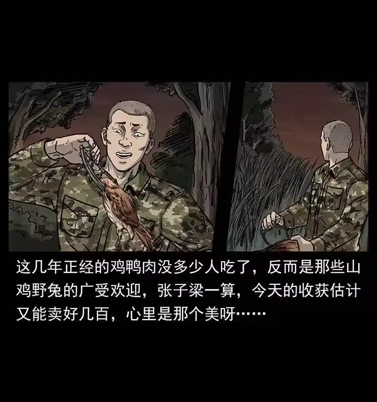 幽冥诡匠_h 250 走失 第14页