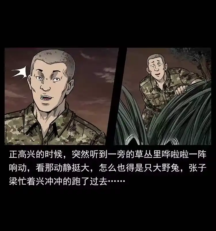 幽冥诡匠_h 250 走失 第15页