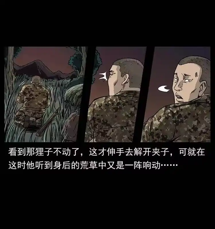 幽冥诡匠_h 250 走失 第19页