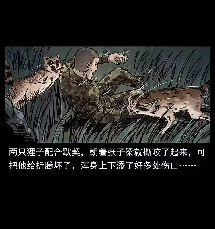 幽冥诡匠_h 250 走失 第23页