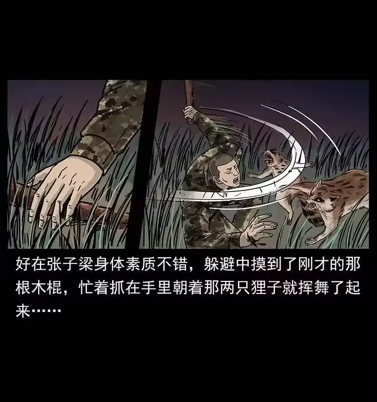 幽冥诡匠_h 250 走失 第24页