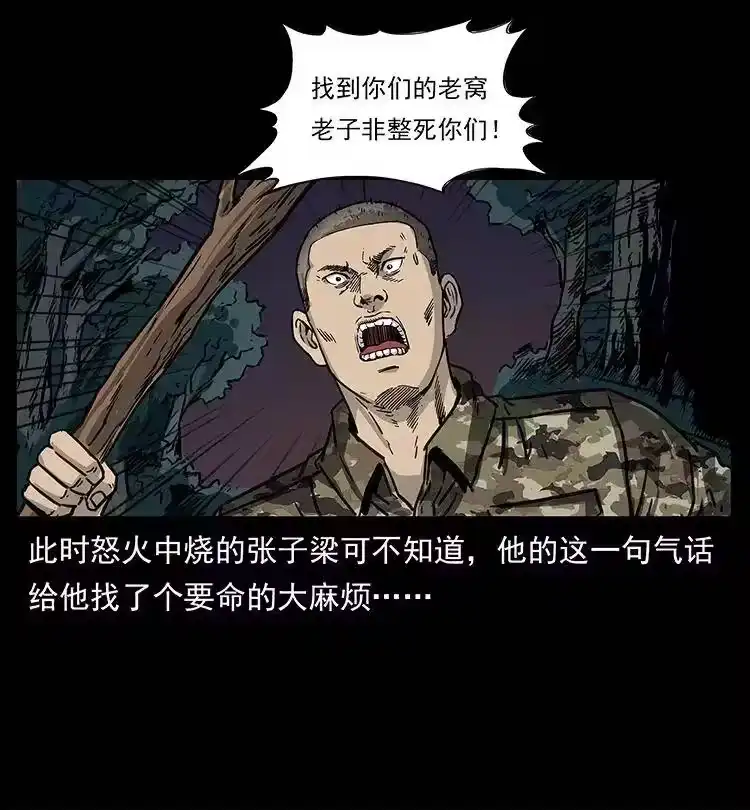 幽冥诡匠_h 250 走失 第26页
