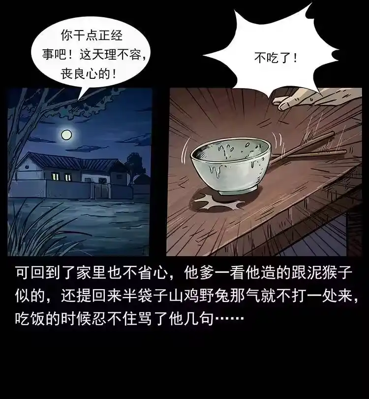 幽冥诡匠_h 250 走失 第28页