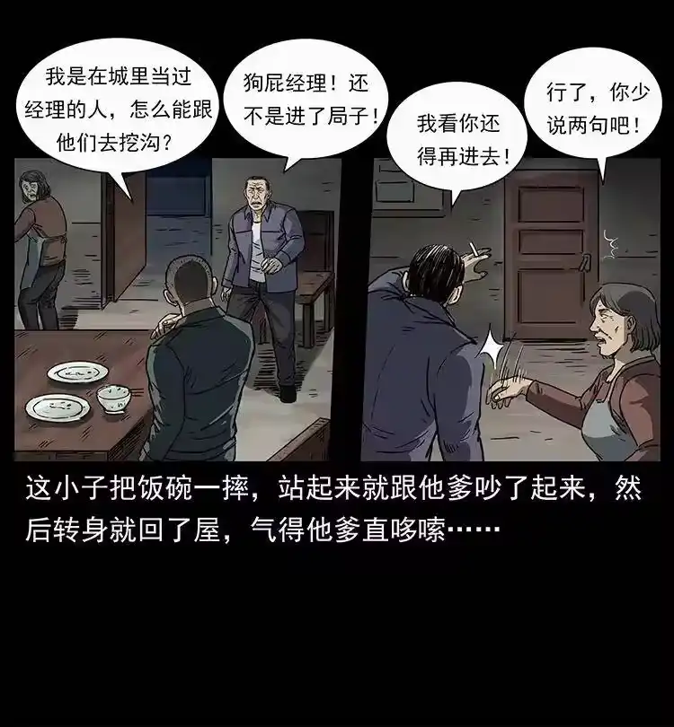 幽冥诡匠_h 250 走失 第29页