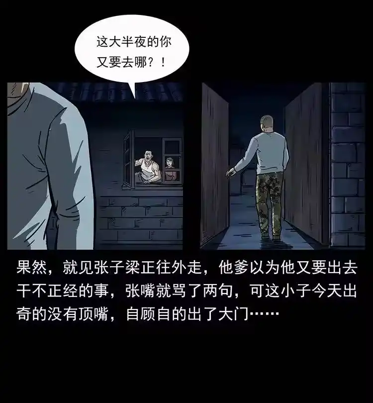 幽冥诡匠_h 250 走失 第32页