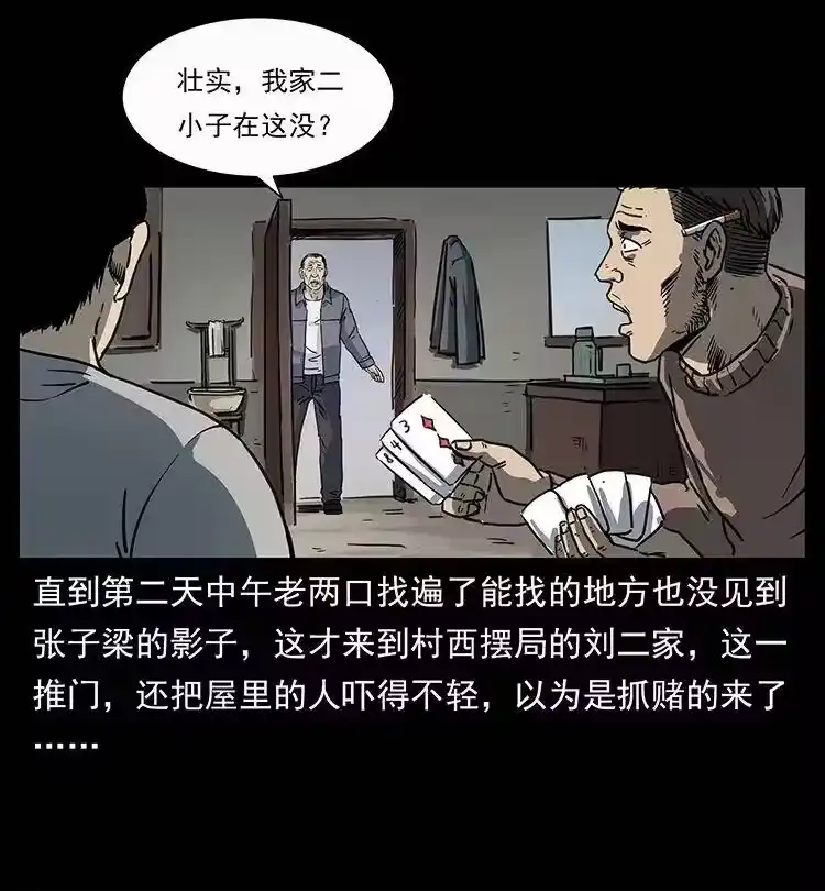 幽冥诡匠_h 250 走失 第34页