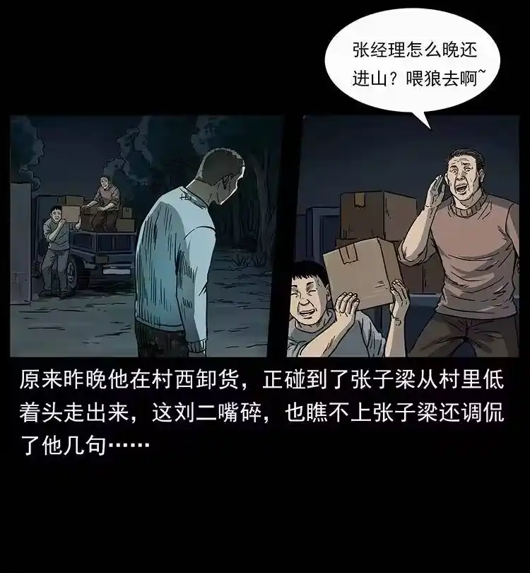 幽冥诡匠_h 250 走失 第36页