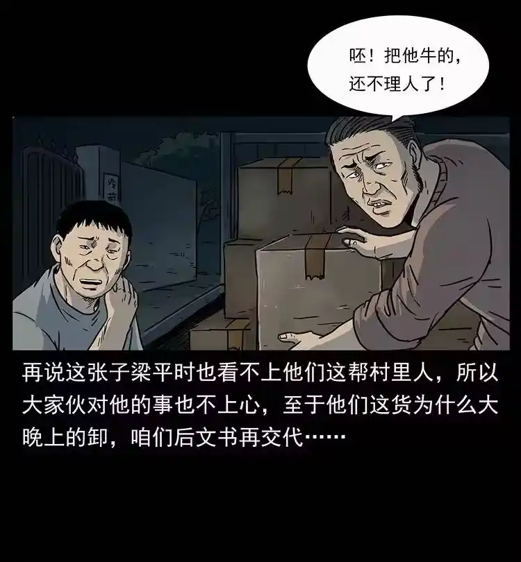 幽冥诡匠_h 250 走失 第38页