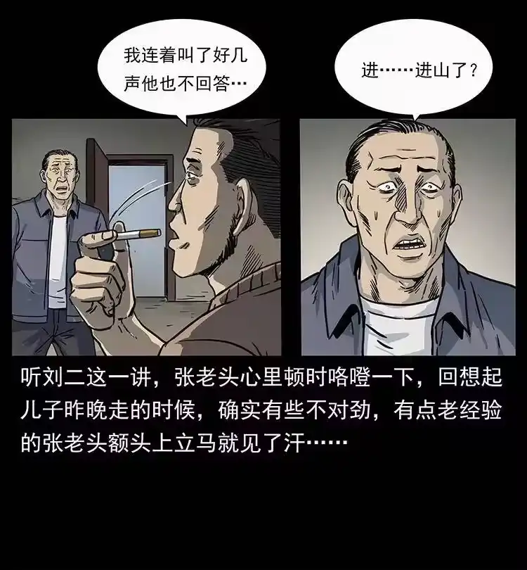 幽冥诡匠_h 250 走失 第39页