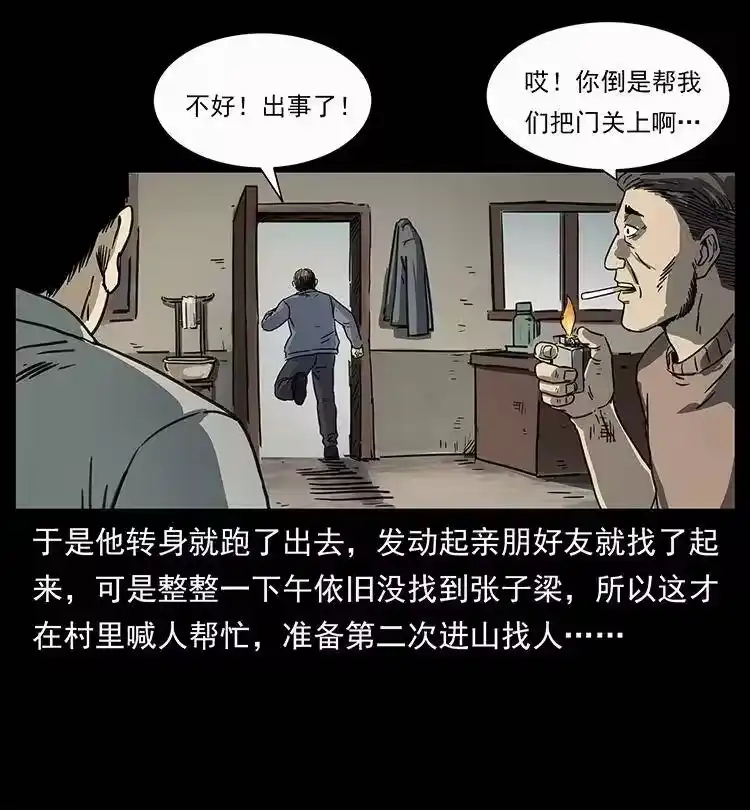 幽冥诡匠_h 250 走失 第40页