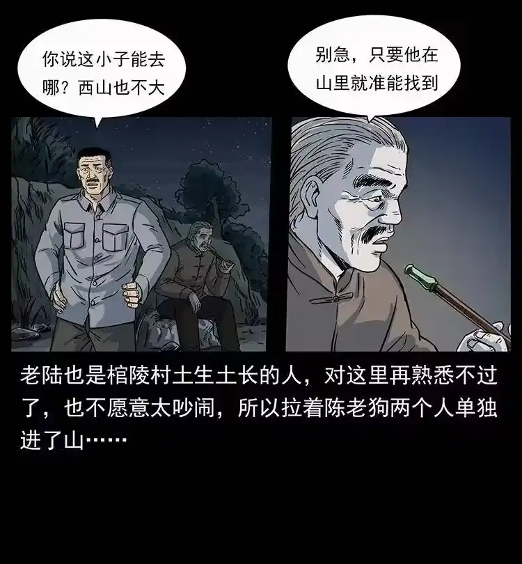 幽冥诡匠_h 250 走失 第41页