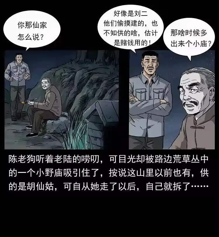 幽冥诡匠_h 250 走失 第42页