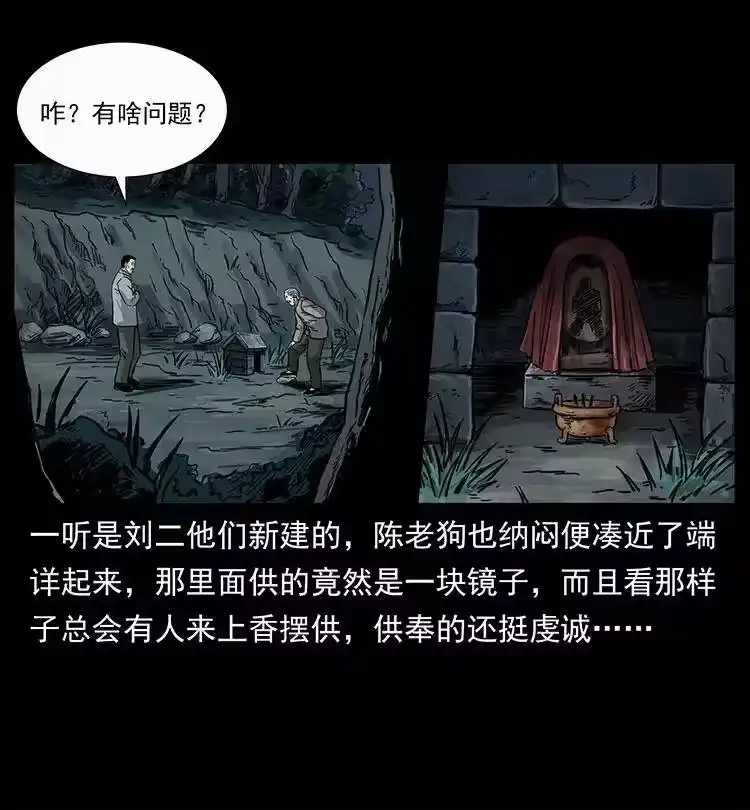 幽冥诡匠_h 250 走失 第43页
