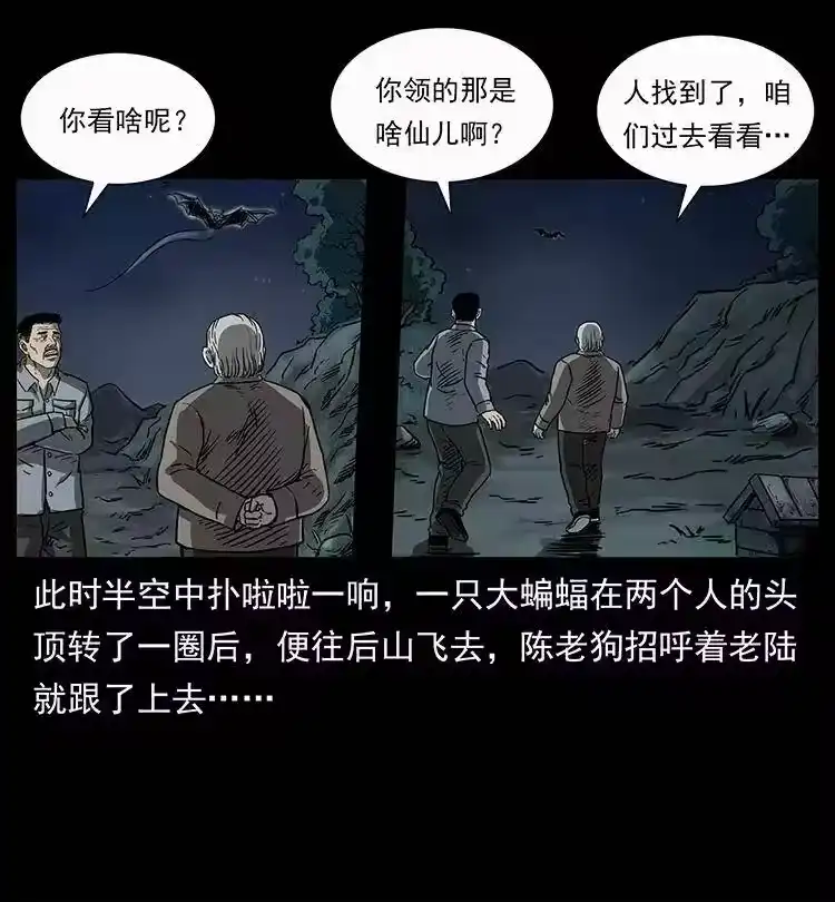 幽冥诡匠_h 250 走失 第45页