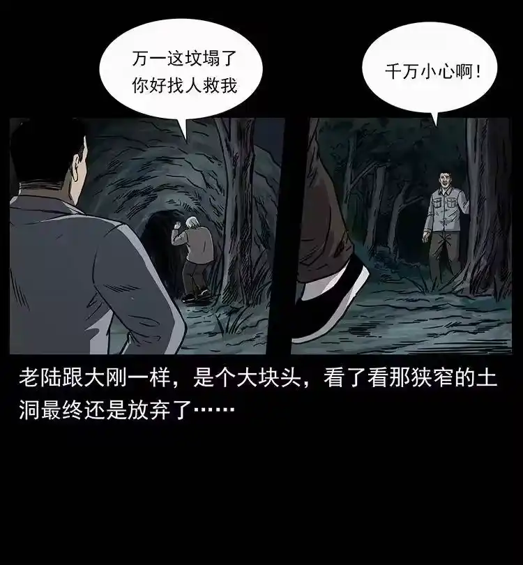 幽冥诡匠_h 250 走失 第49页