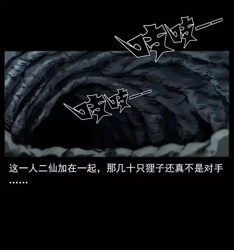 幽冥诡匠_h 250 走失 第58页