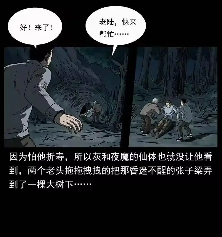 幽冥诡匠_h 250 走失 第60页