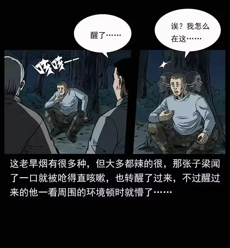 幽冥诡匠_h 250 走失 第62页
