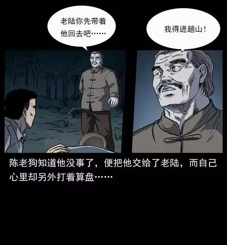 幽冥诡匠_h 250 走失 第70页