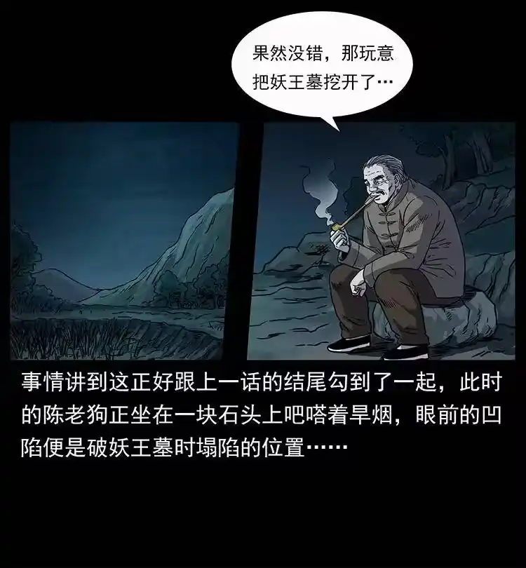 幽冥诡匠_h 250 走失 第72页