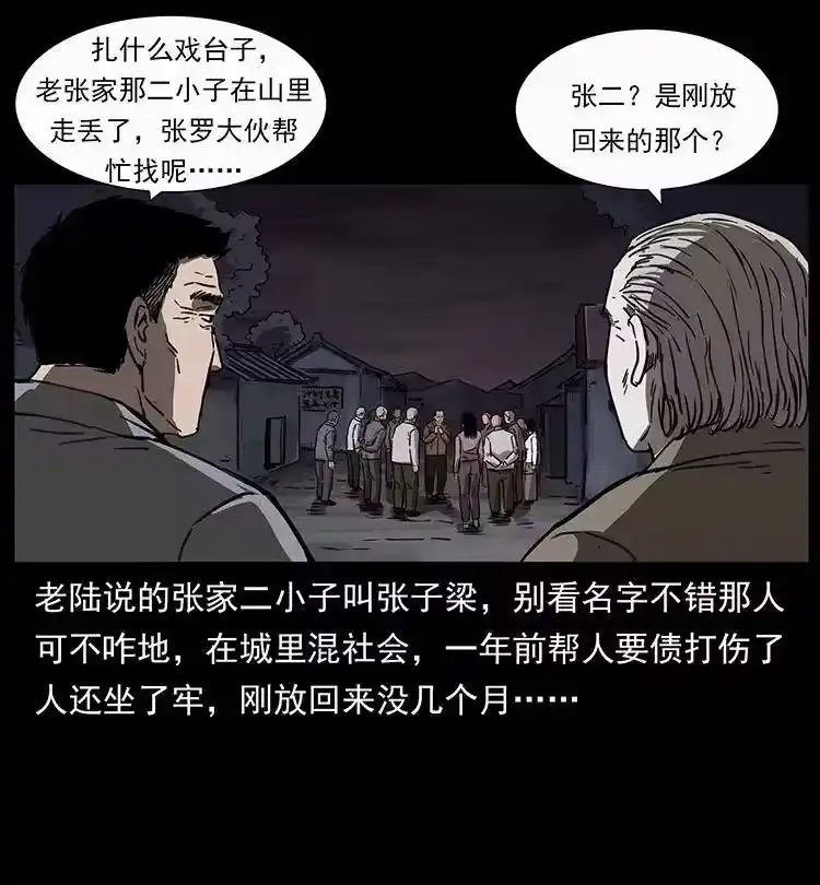 幽冥诡匠_h 250 走失 第8页