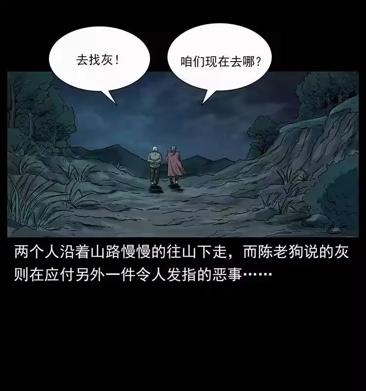 幽冥诡匠_h 250 走失 第85页