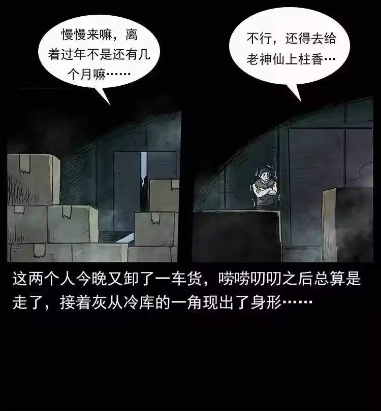 幽冥诡匠_h 250 走失 第88页