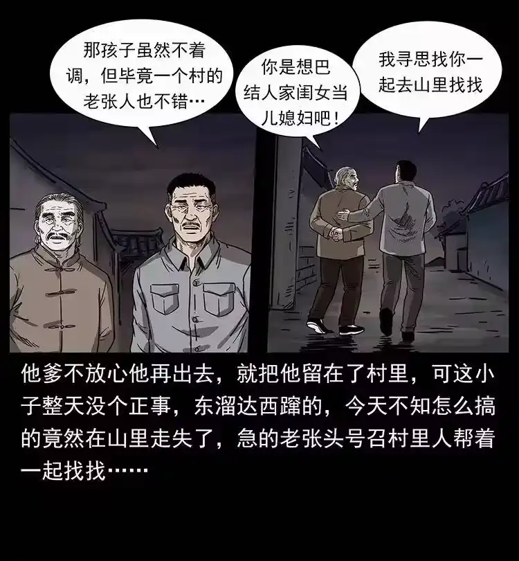 幽冥诡匠_h 250 走失 第9页
