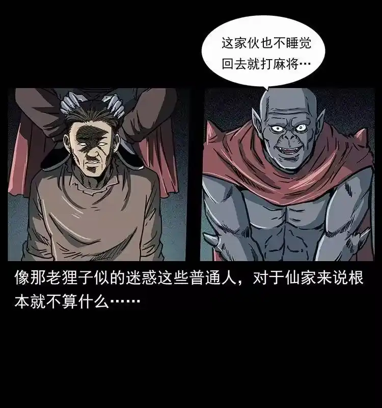 幽冥诡匠_h 251 刨尸狗遇险 第10页