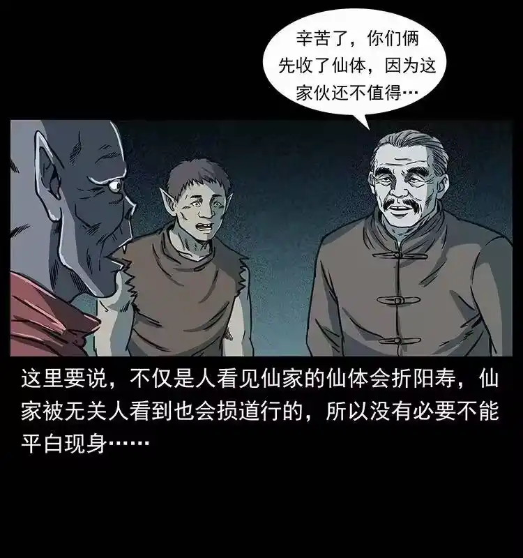 幽冥诡匠_h 251 刨尸狗遇险 第13页