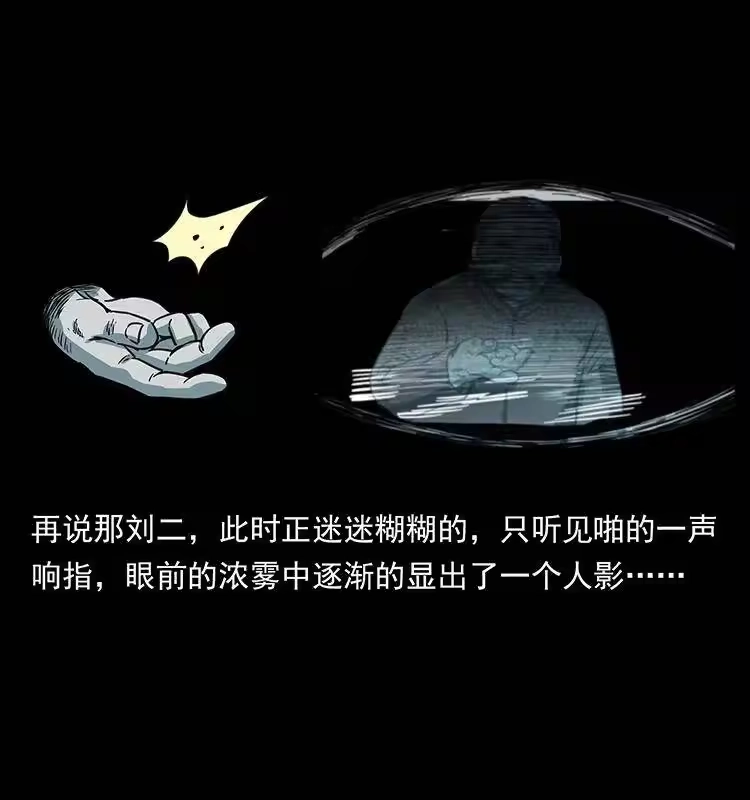 幽冥诡匠_h 251 刨尸狗遇险 第14页