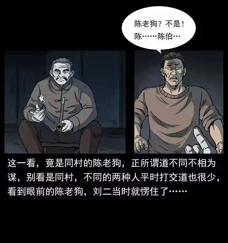 幽冥诡匠_h 251 刨尸狗遇险 第15页