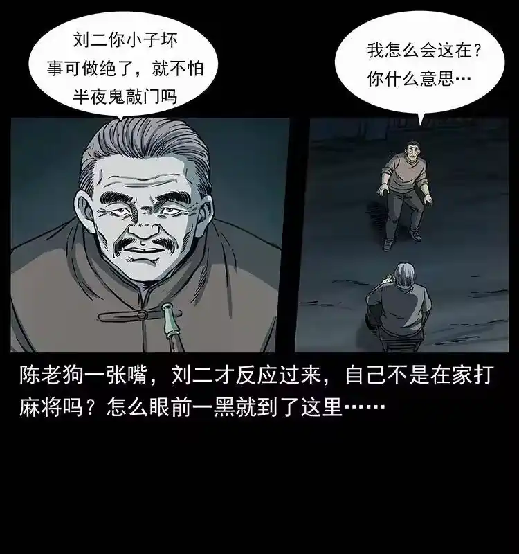 幽冥诡匠_h 251 刨尸狗遇险 第16页