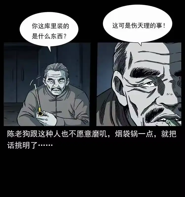 幽冥诡匠_h 251 刨尸狗遇险 第17页
