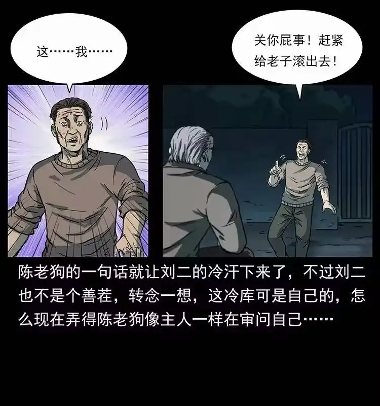 幽冥诡匠_h 251 刨尸狗遇险 第18页