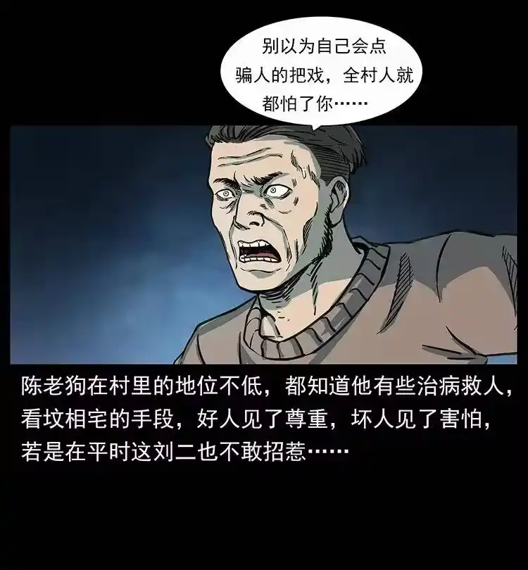 幽冥诡匠_h 251 刨尸狗遇险 第19页