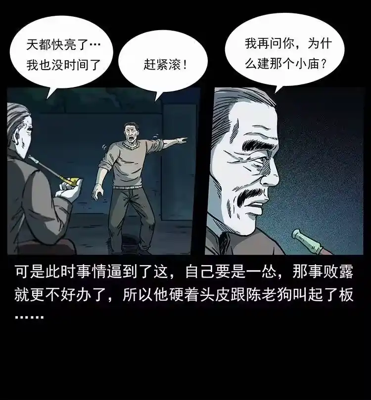 幽冥诡匠_h 251 刨尸狗遇险 第20页