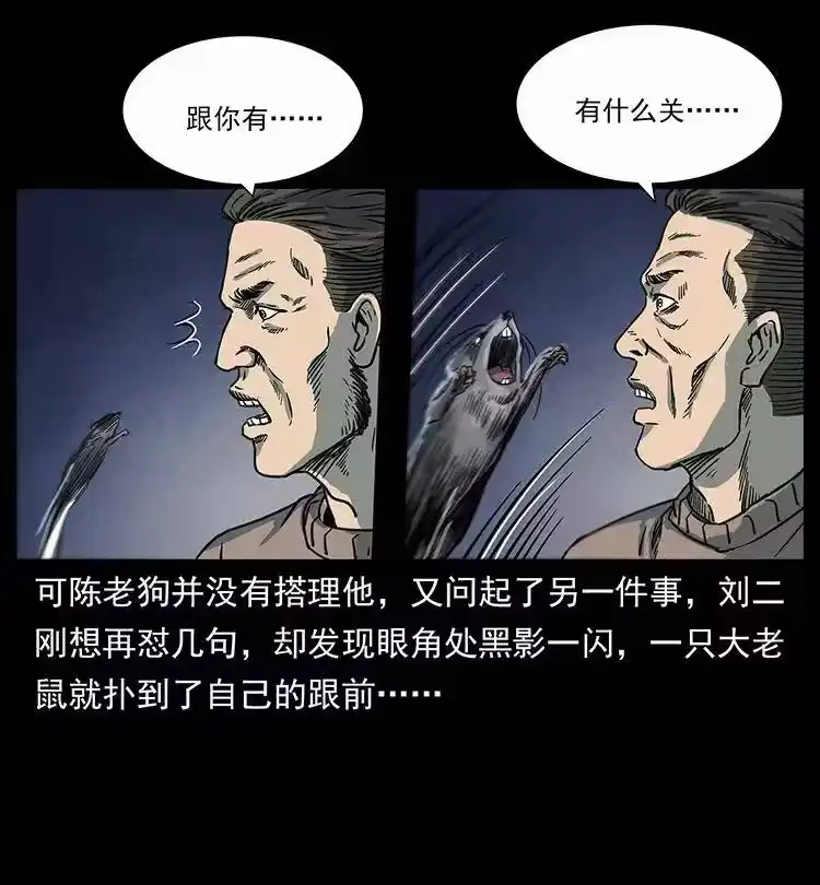 幽冥诡匠_h 251 刨尸狗遇险 第21页