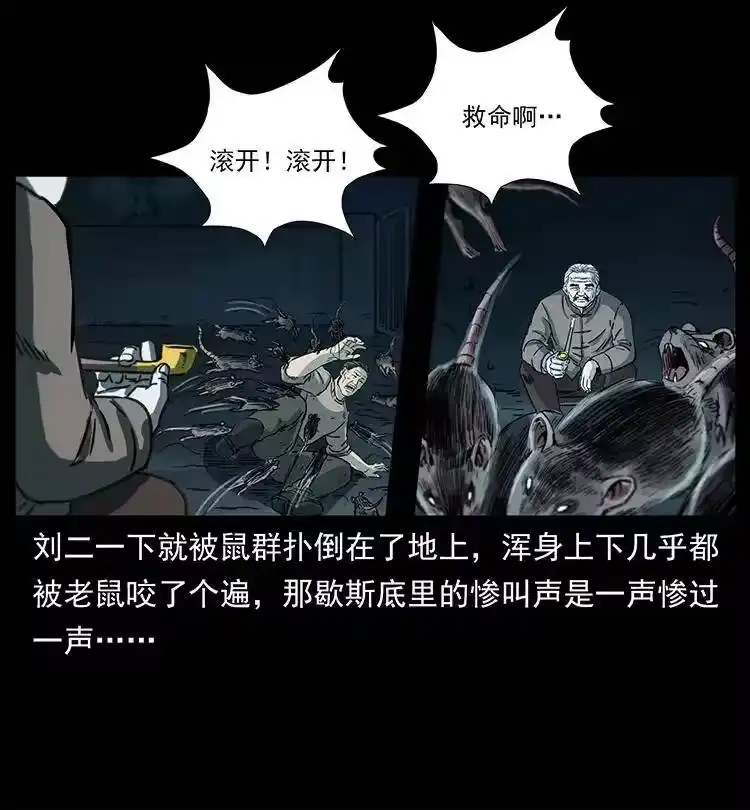 幽冥诡匠_h 251 刨尸狗遇险 第23页