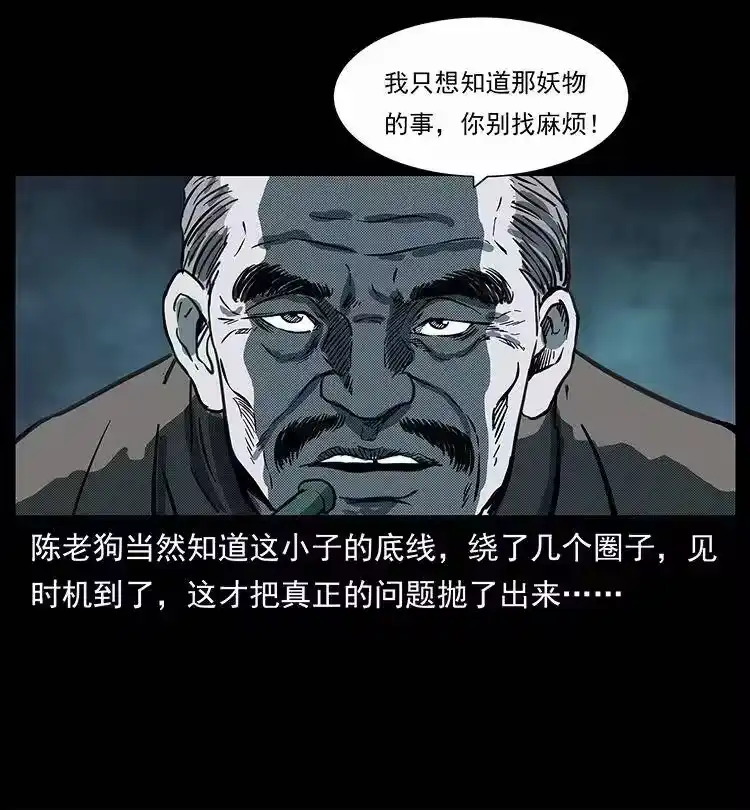 幽冥诡匠_h 251 刨尸狗遇险 第24页