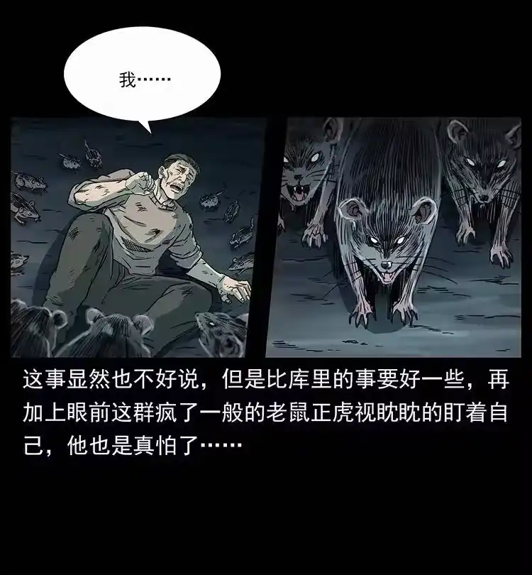 幽冥诡匠_h 251 刨尸狗遇险 第25页
