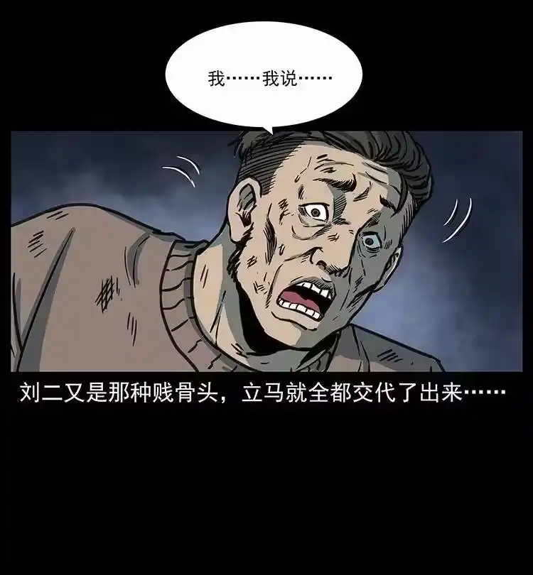 幽冥诡匠_h 251 刨尸狗遇险 第26页