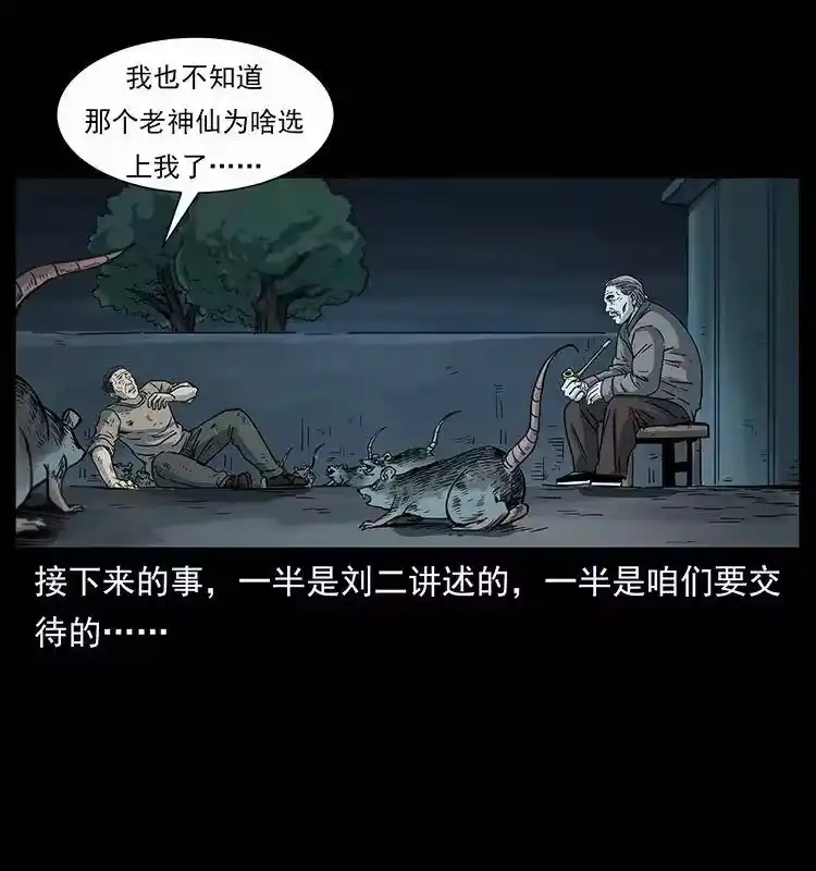 幽冥诡匠_h 251 刨尸狗遇险 第27页