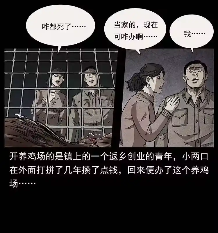 幽冥诡匠_h 251 刨尸狗遇险 第30页
