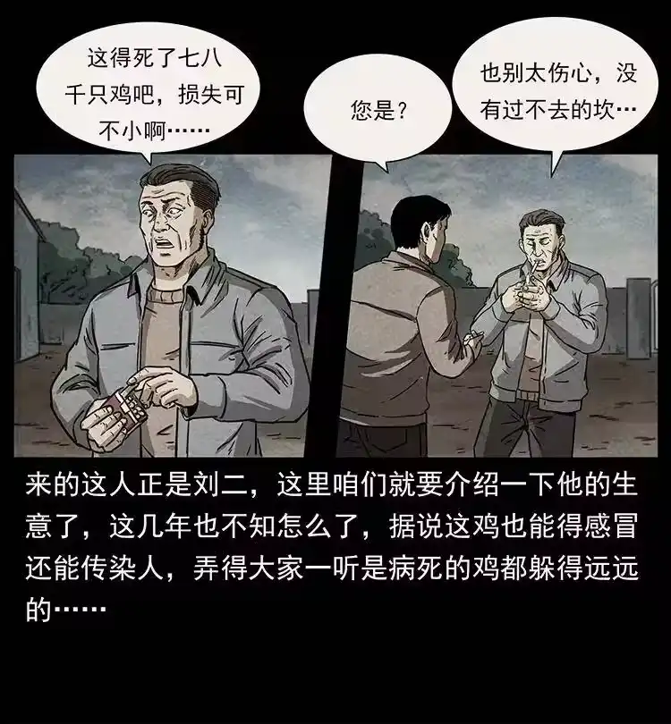 幽冥诡匠_h 251 刨尸狗遇险 第35页