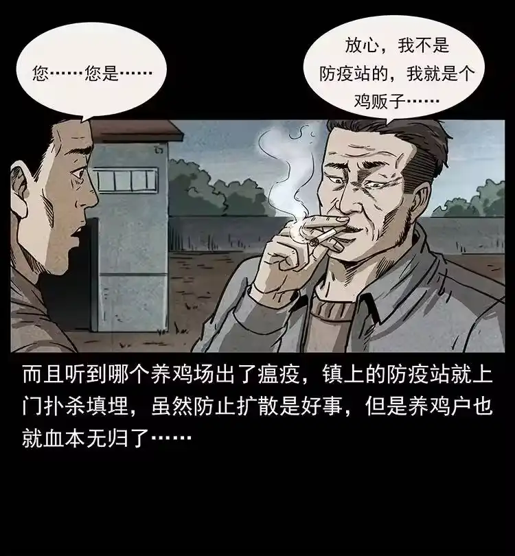 幽冥诡匠_h 251 刨尸狗遇险 第36页