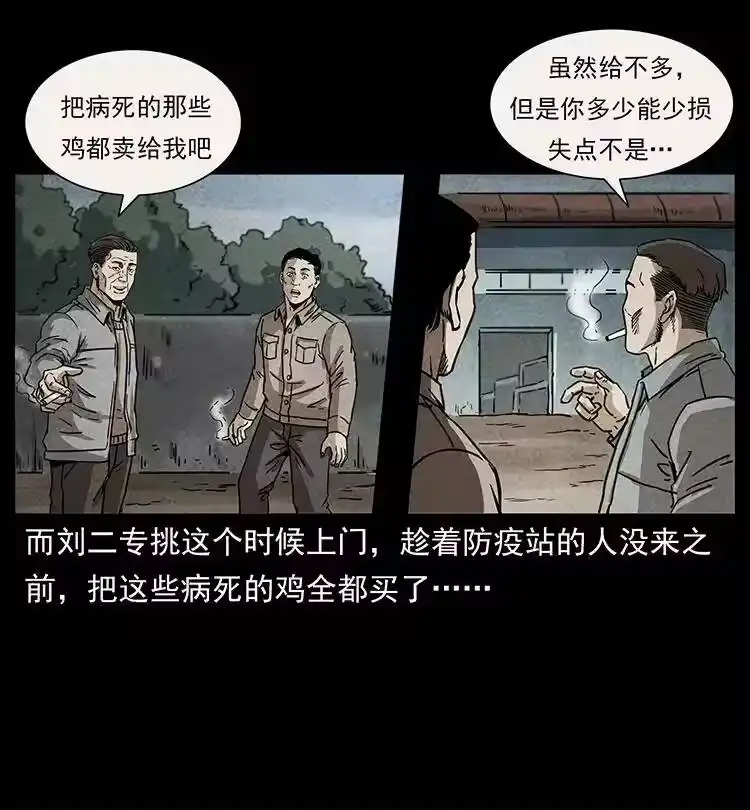幽冥诡匠_h 251 刨尸狗遇险 第37页