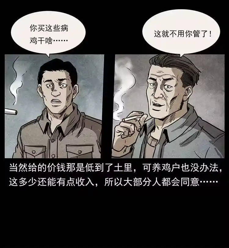 幽冥诡匠_h 251 刨尸狗遇险 第38页