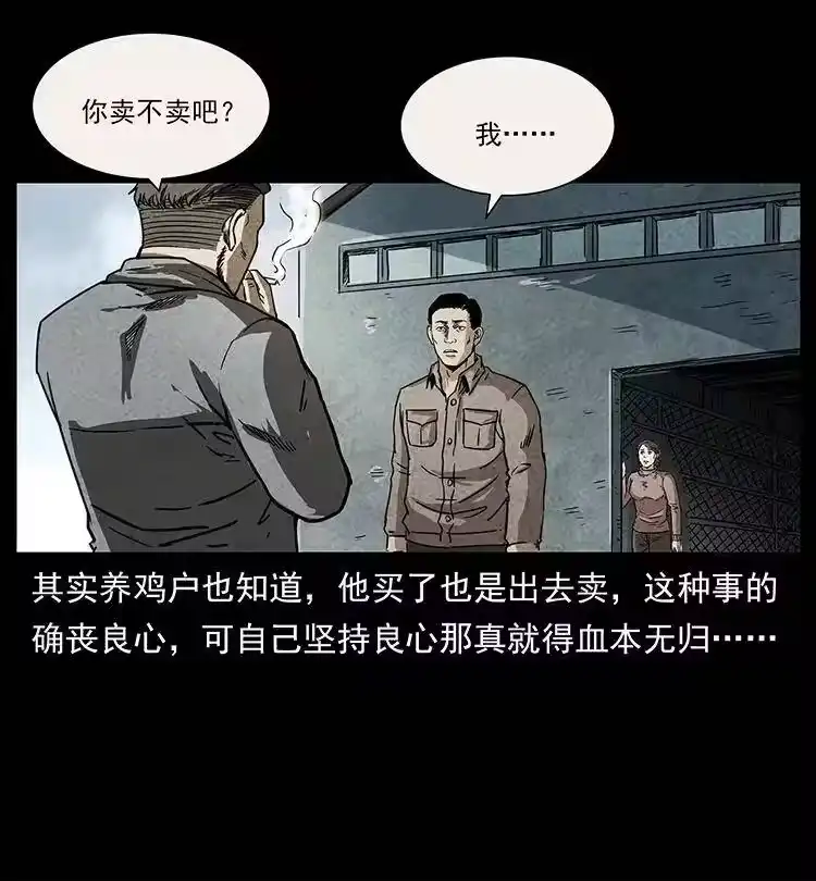 幽冥诡匠_h 251 刨尸狗遇险 第39页